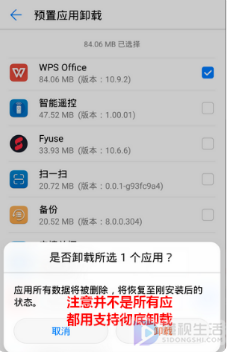 如何卸载手机自带软件