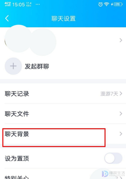 如何在手机里换qq背景图