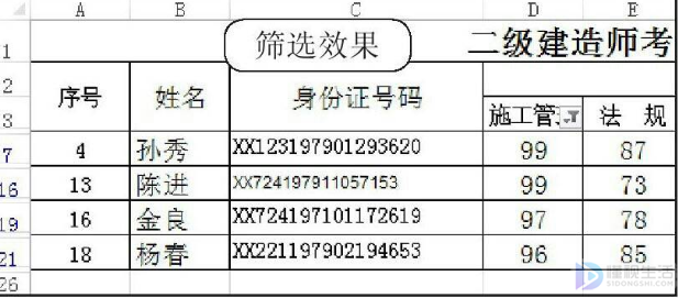 excel中如何筛选出想要的内容