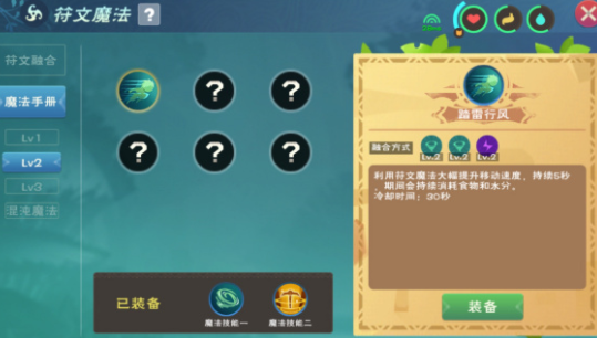 创造与魔法123级魔法搭配方法大全