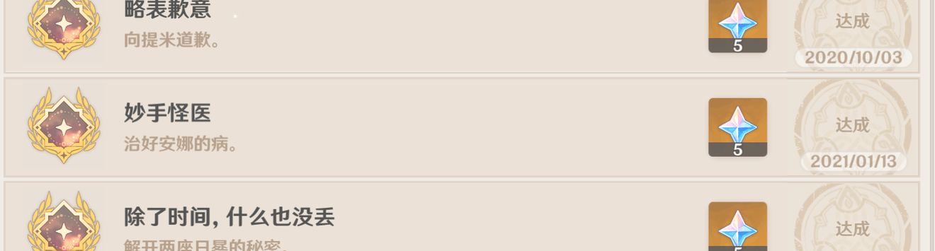 原神手游妙手怪医成就达成攻略 隐藏任务完成方法一览