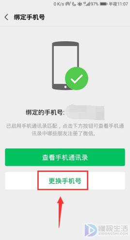 微信不能换绑手机号如何办