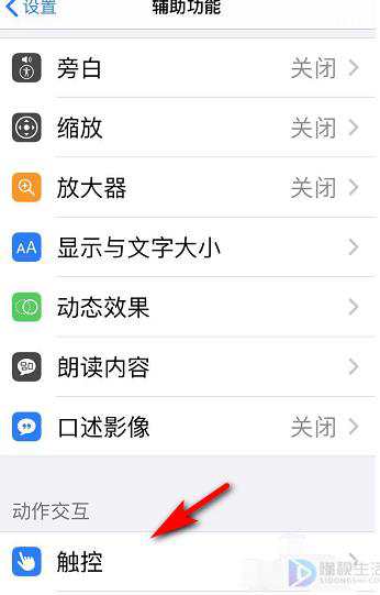 iphone12的小圆点在哪里设置