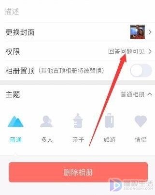 qq相册如何设置私密