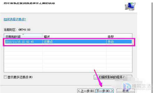 win7如何恢复出厂设置