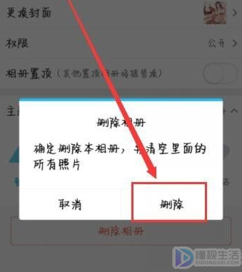qq空间如何删除相册