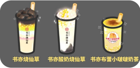 网红奶茶店手游书亦烧仙草配方一览