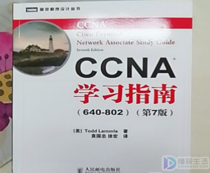 CCNA是哪个等级的