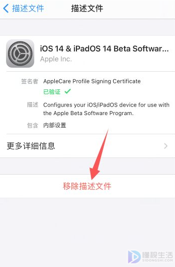 ios14测试版如何回到正式版