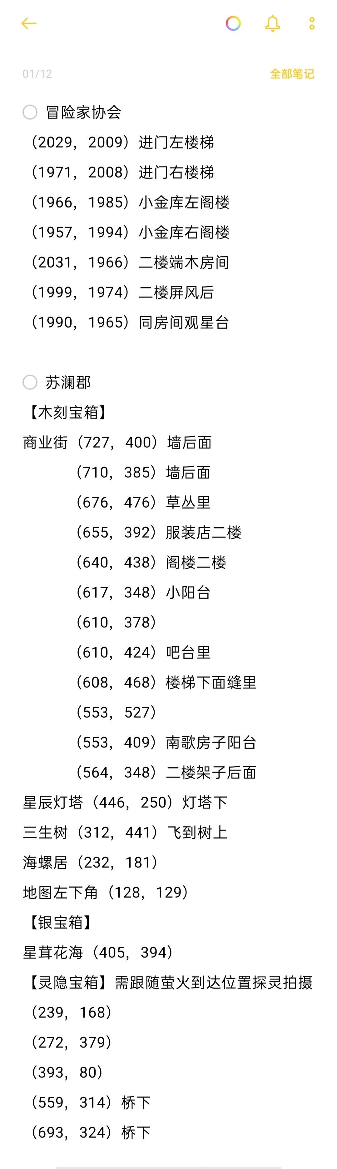 天谕手游宝箱冒险家协会以及苏澜郡宝箱位置一览