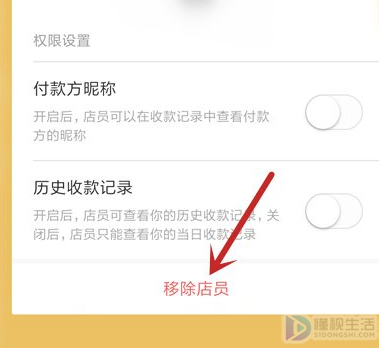 如何解除店员收款通知