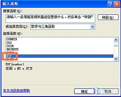 Excel中exp函数的操作方法