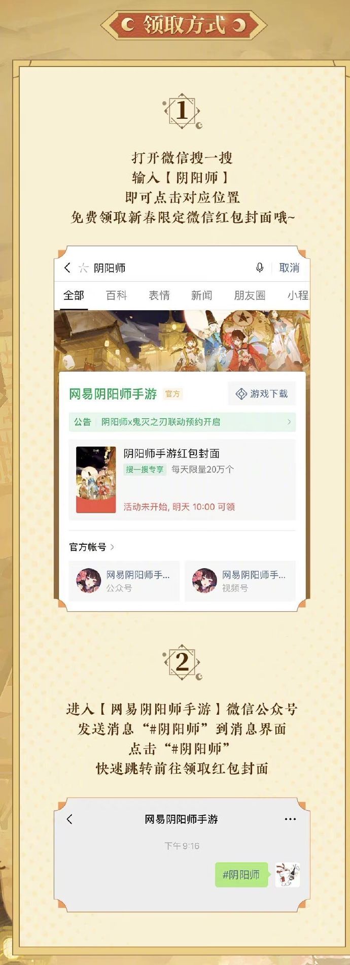 阴阳师新春限定微信红包封面怎么领取