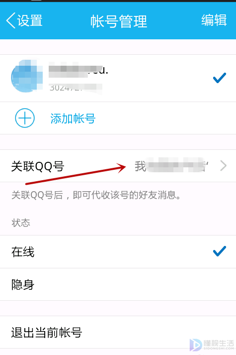 别人关联了我的qq号如何解除