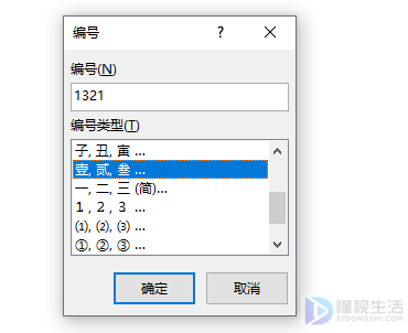 word2010中输入大写数字的方法