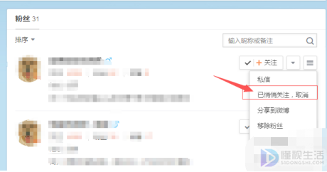 微博如何隐藏我的粉丝