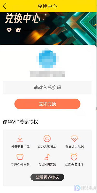 酷我音乐vip如何兑换