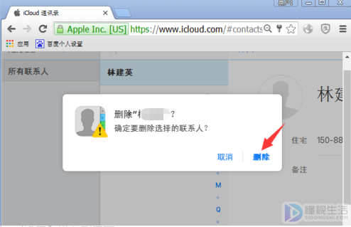 icloud通讯录如何删除