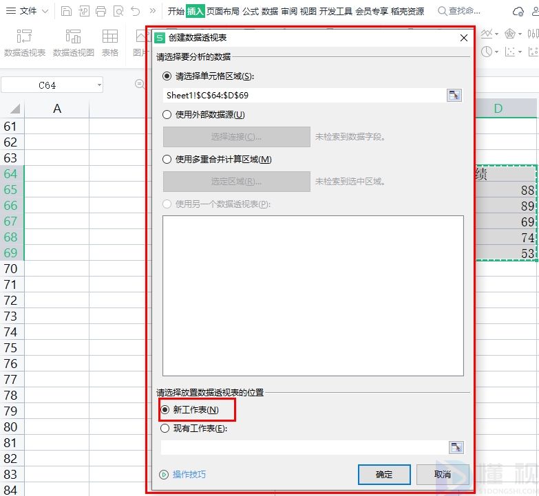 数据透视表求和