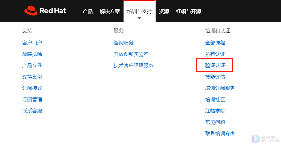 红帽认证如何查