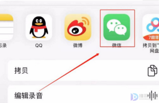 录音文件如何发给微信好友