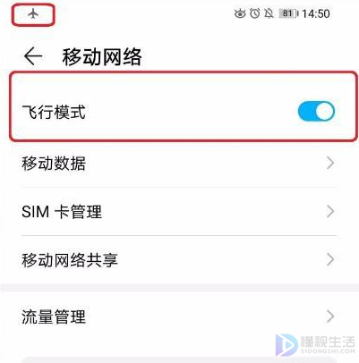手机开飞行模式如何飞