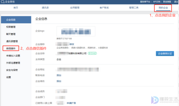 微信如何显示我的企业
