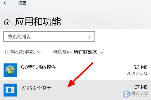 如何卸载2345安全卫士
