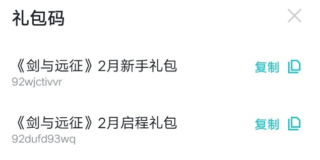 剑与远征2021最新礼包码分享 2月礼包码大全