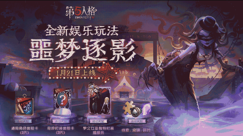 第五人格噩梦逐影攻略 噩梦逐影玩法分享