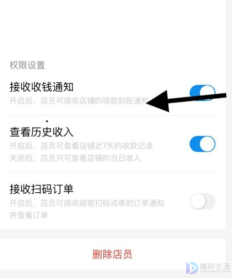 如何解除店员收款通知