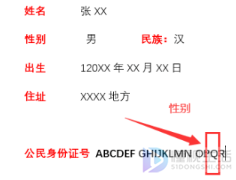 身份证号码的数字代表什么意义