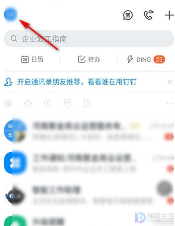 钉钉如何切换企业
