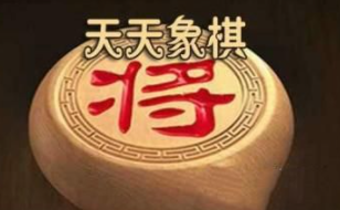 天天象棋残局挑战215期通关步骤详细解析