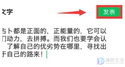 微信朋友圈发长文字如何不折叠