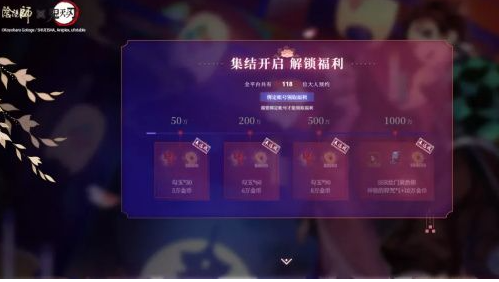 阴阳师鬼灭之刃联动预约地址及奖励一览