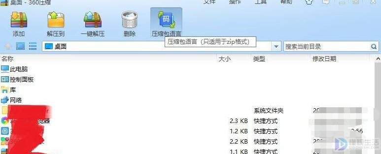 360压缩软件如何生成超级压缩包