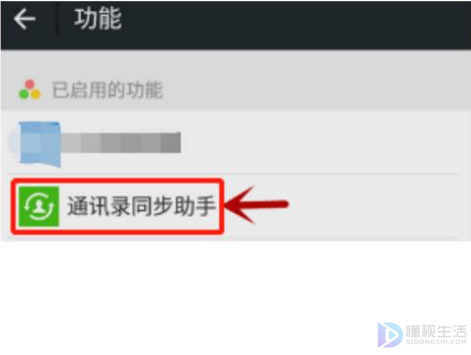 微信通讯录同步助手在什么地方
