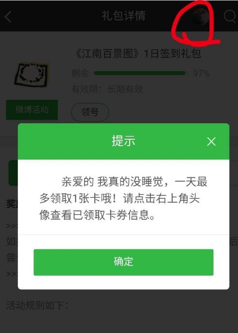 江南百景图微博超话签到礼包领取流程