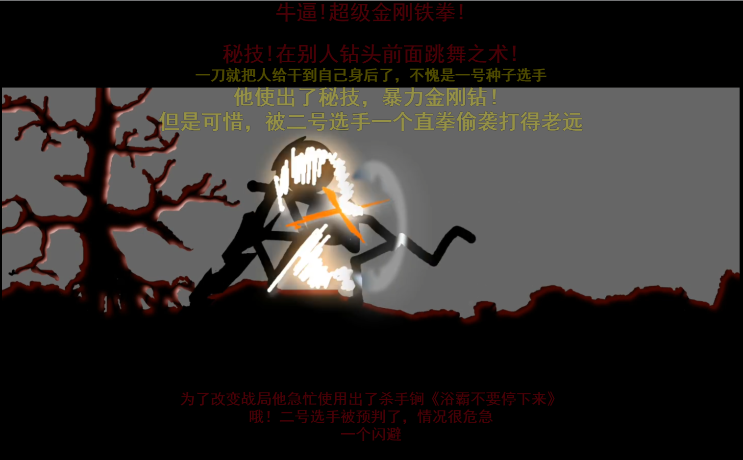 《火柴人觉醒》掀起创作风潮,Flash创作者们又被激活！