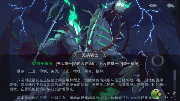 恶魔秘境无头骑士打法攻略