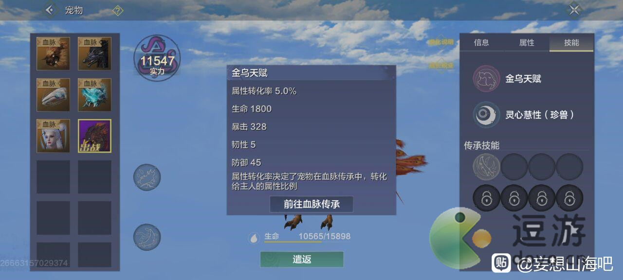 妄想山海金乌资质技能分享