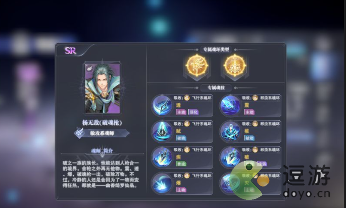 斗罗大陆魂师对决杨无敌玩法攻略