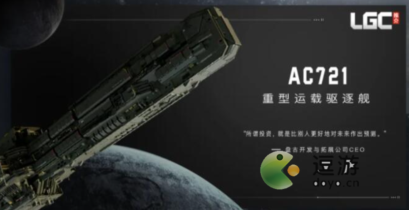 无尽的拉格朗日AC721强度分析