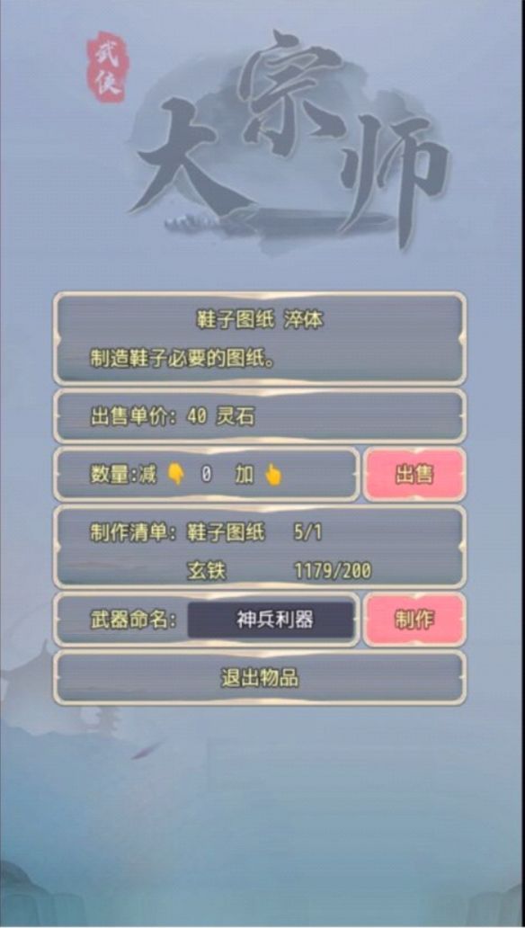 武侠大宗师各道具使用攻略