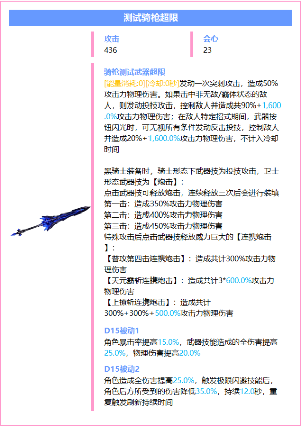 崩坏3天元骑英武器推荐