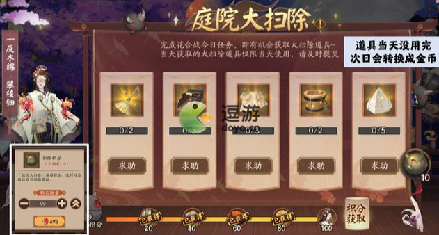 阴阳师庭院大扫除活动攻略