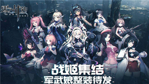 新战姬PV曝光 二次元新游《零之战线》12月2日公测将启