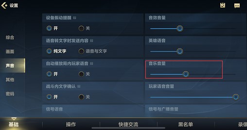 英雄联盟手游背景音乐如何关闭
