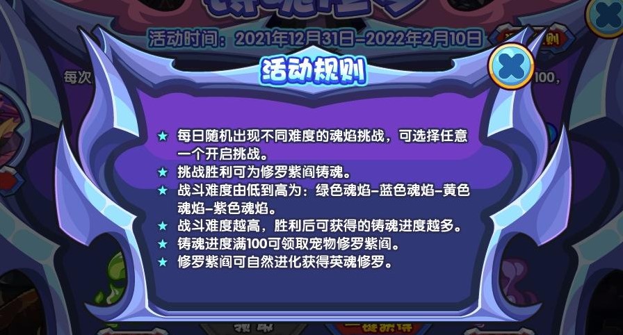 洛克王国铸魂修罗活动攻略